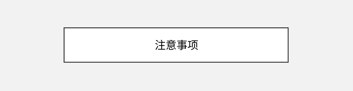 使用教程