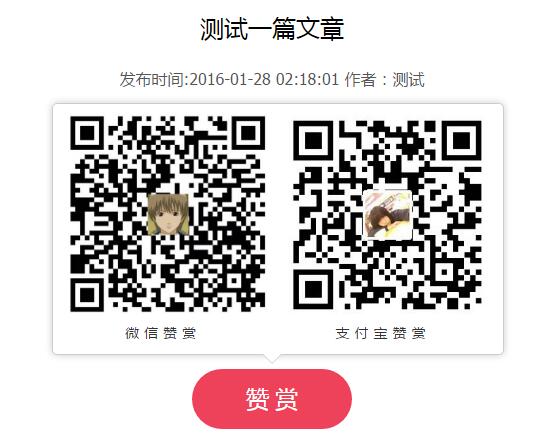 wordpress 支付宝、微信打赏赞赏插件:imwptip wordpress 支付宝、微信打赏赞赏插件:imwptip