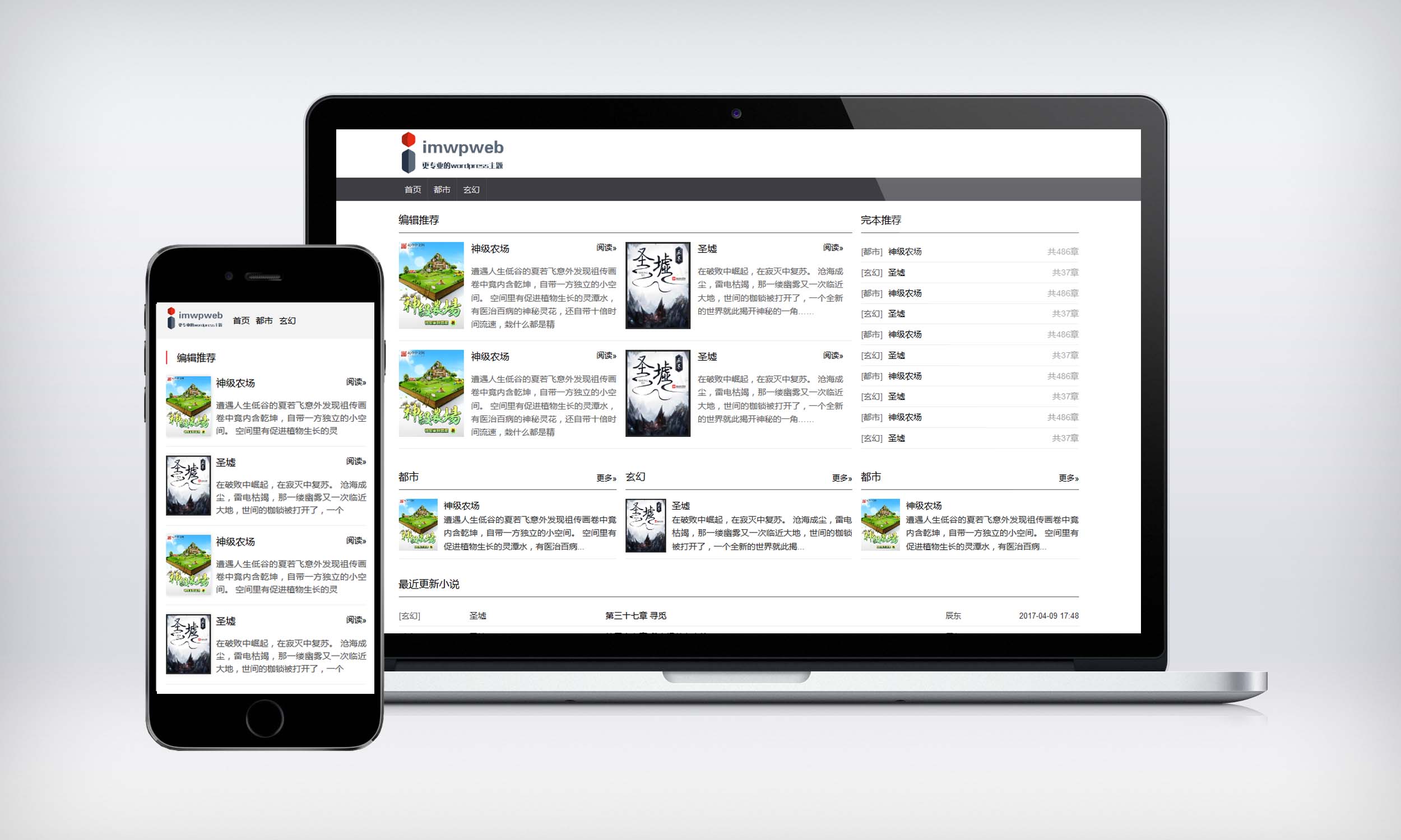 wordpress多本小说主题 imwpnovels wordpress多本小说主题 imwpnovels