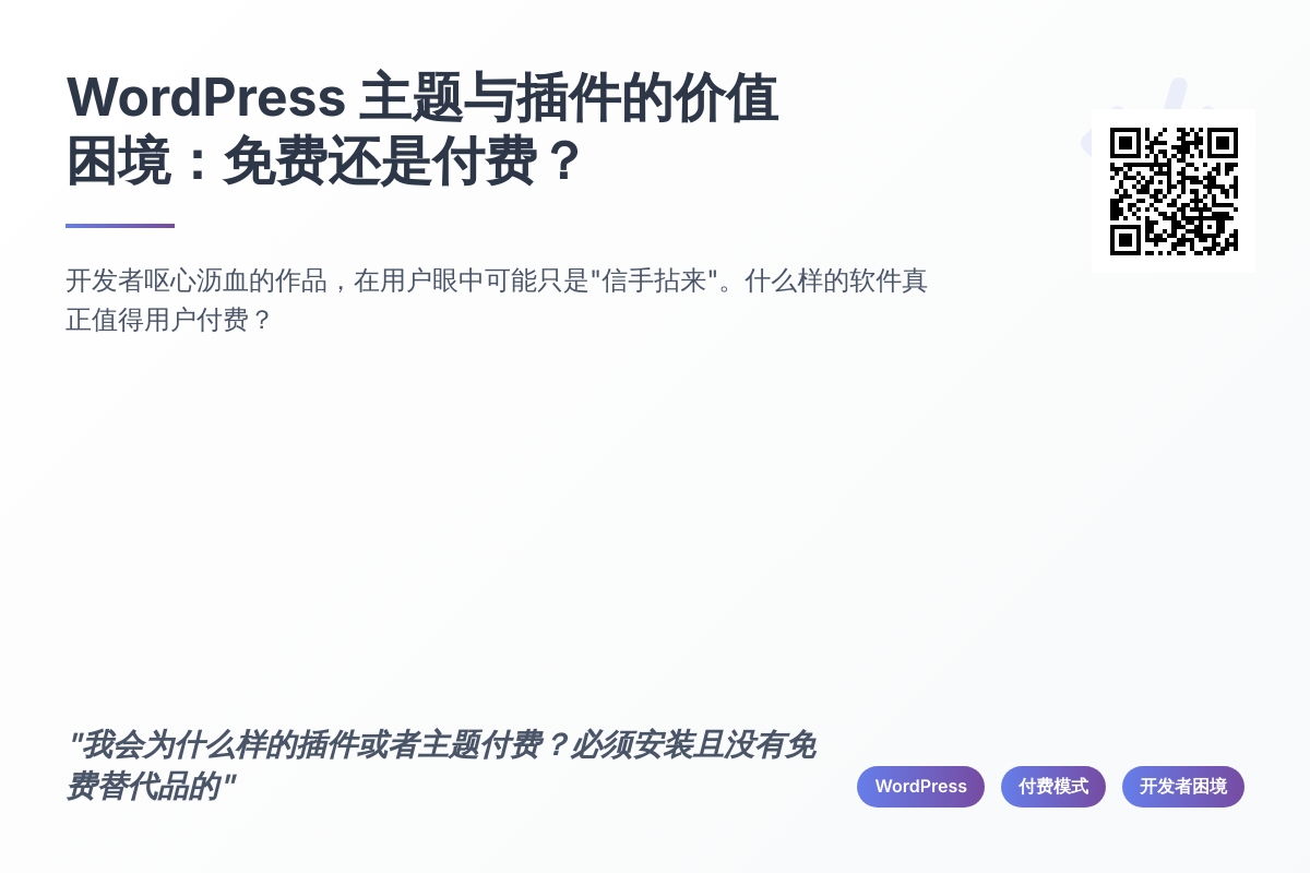 你会为主题、插件付费吗？
