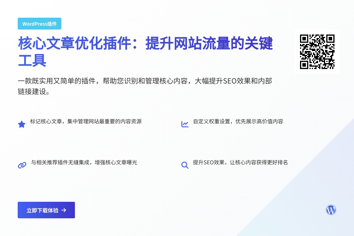 WordPress 核心文章管理插件 CorePost