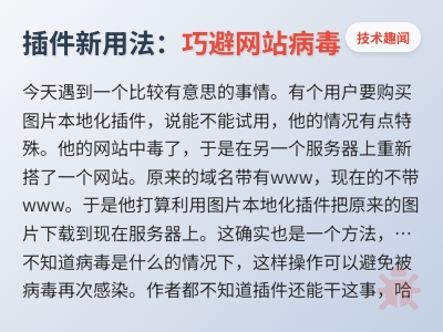 你永远都不知道用户会怎么用你的产品：利用图片本地化插件迁移网站图片资源