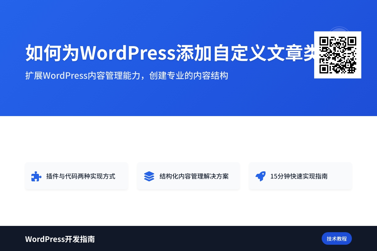 如何为WordPress添加自定义文章类型