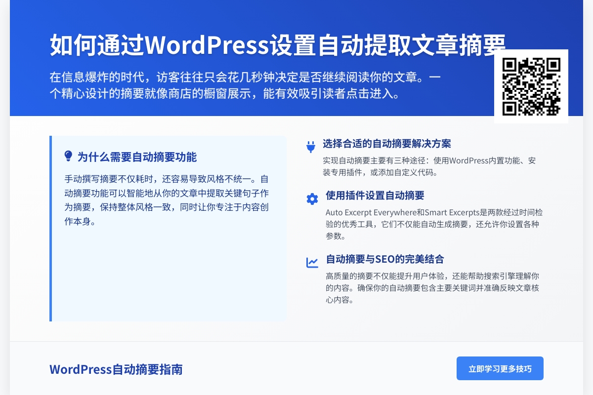 如何通过WordPress设置自动提取文章摘要