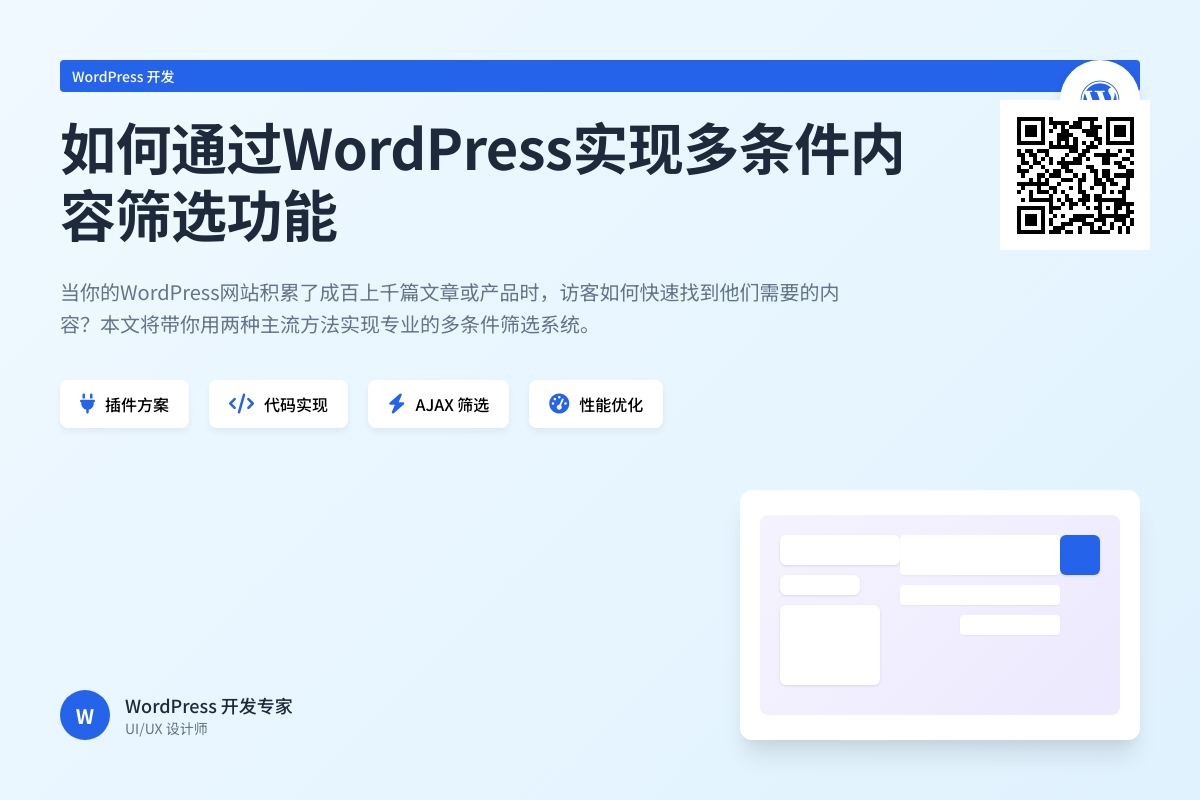 如何通过WordPress实现多条件内容筛选功能