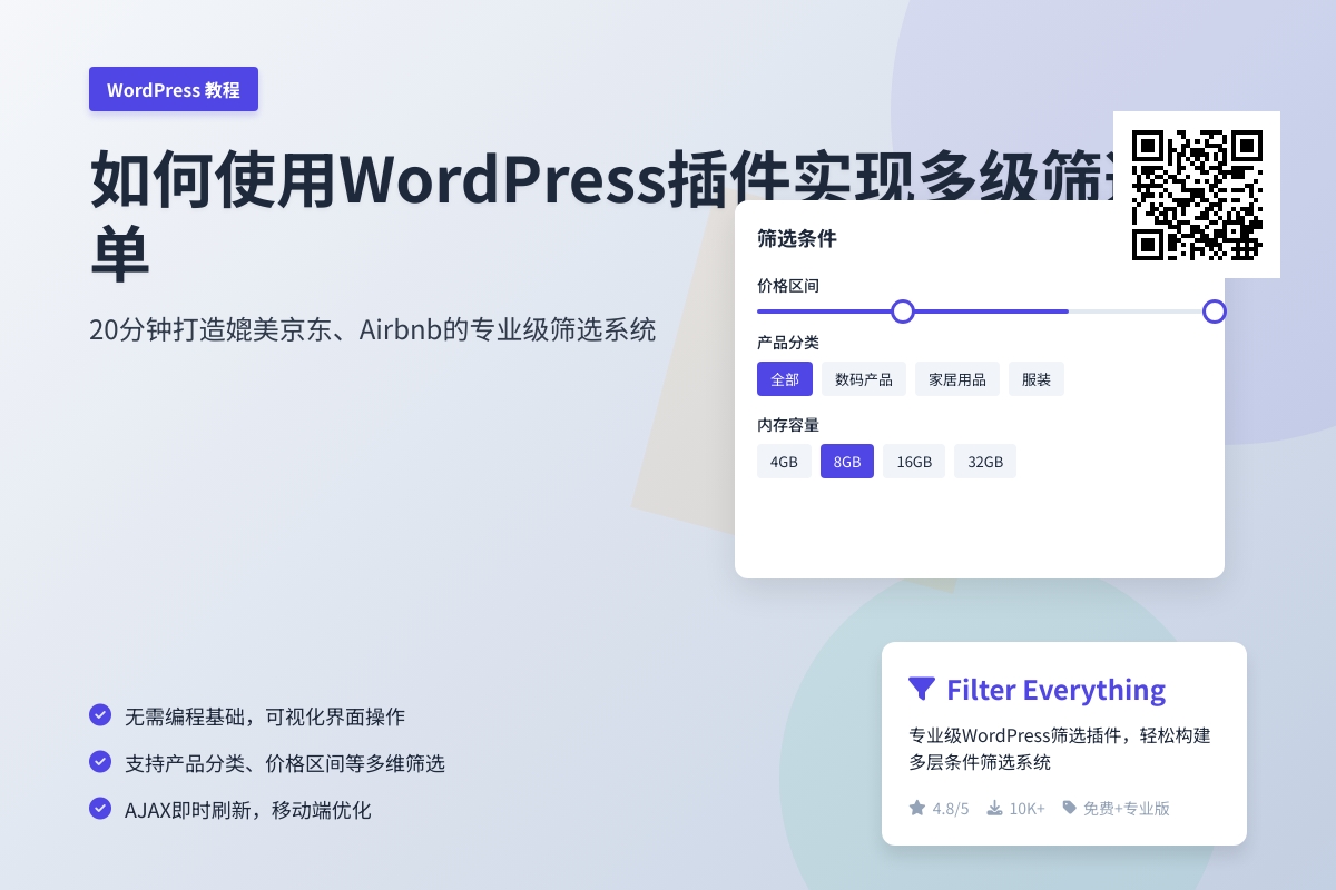 如何使用WordPress插件实现多级筛选菜单