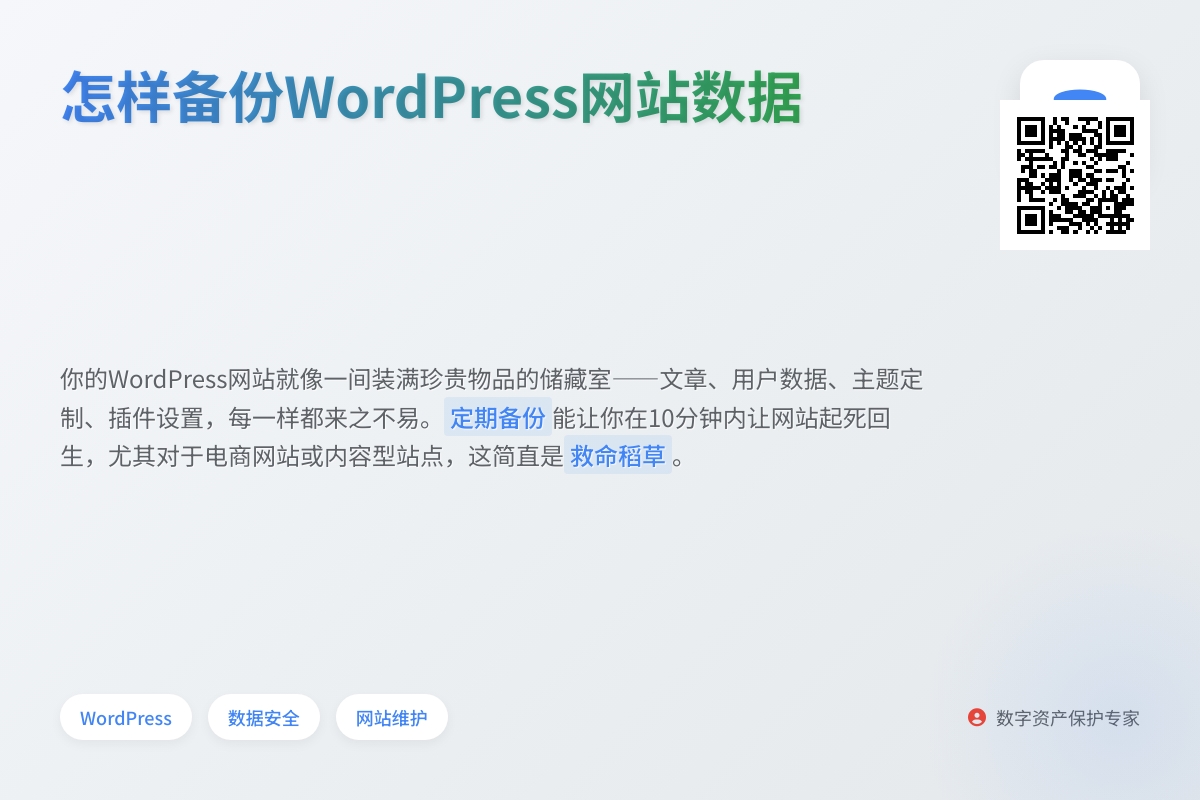 怎样备份WordPress网站数据