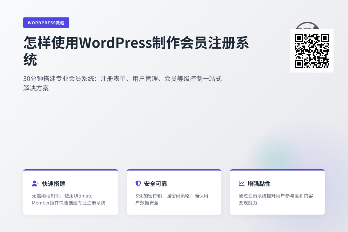 怎样使用WordPress制作会员注册系统
