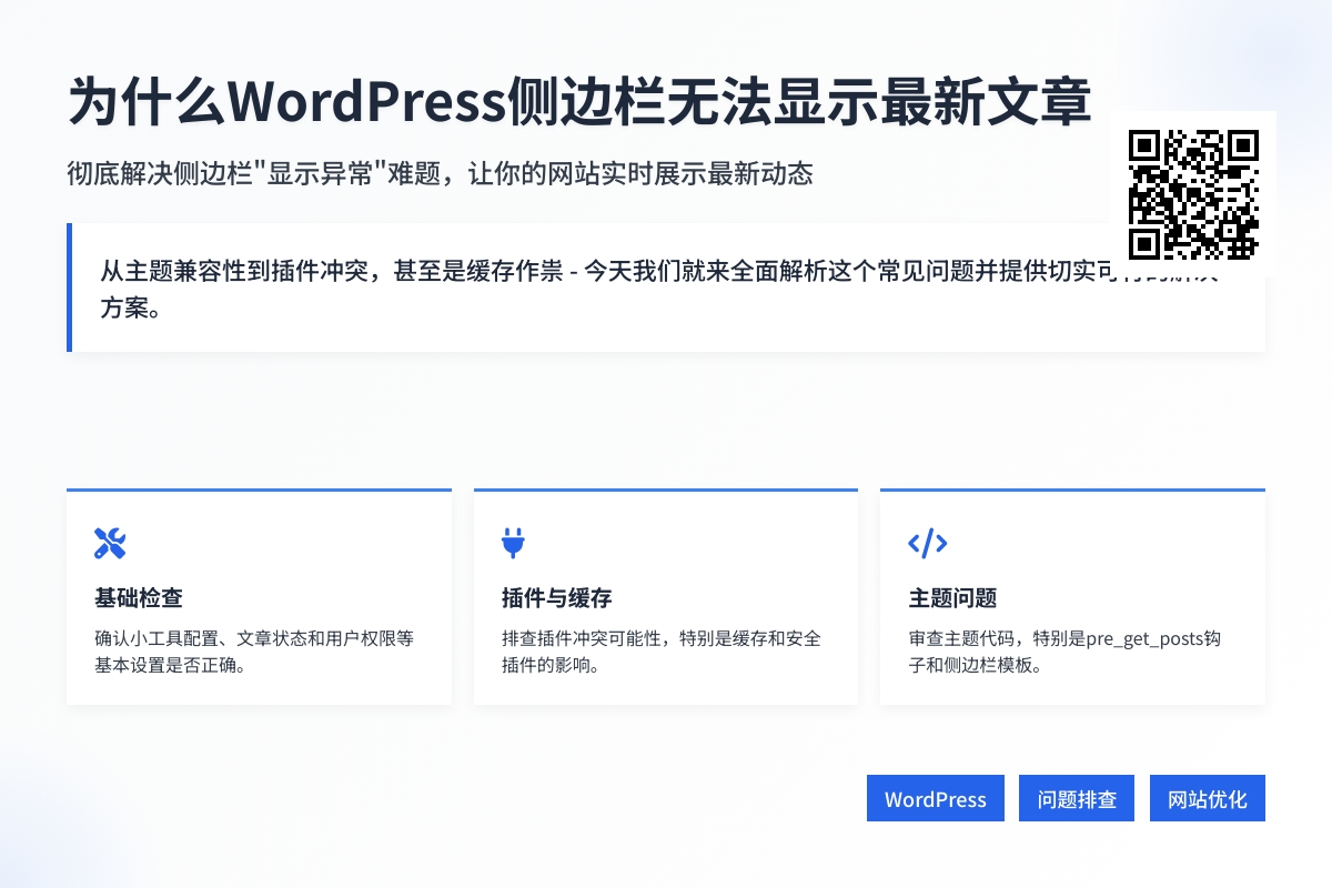 为什么WordPress侧边栏无法显示最新文章