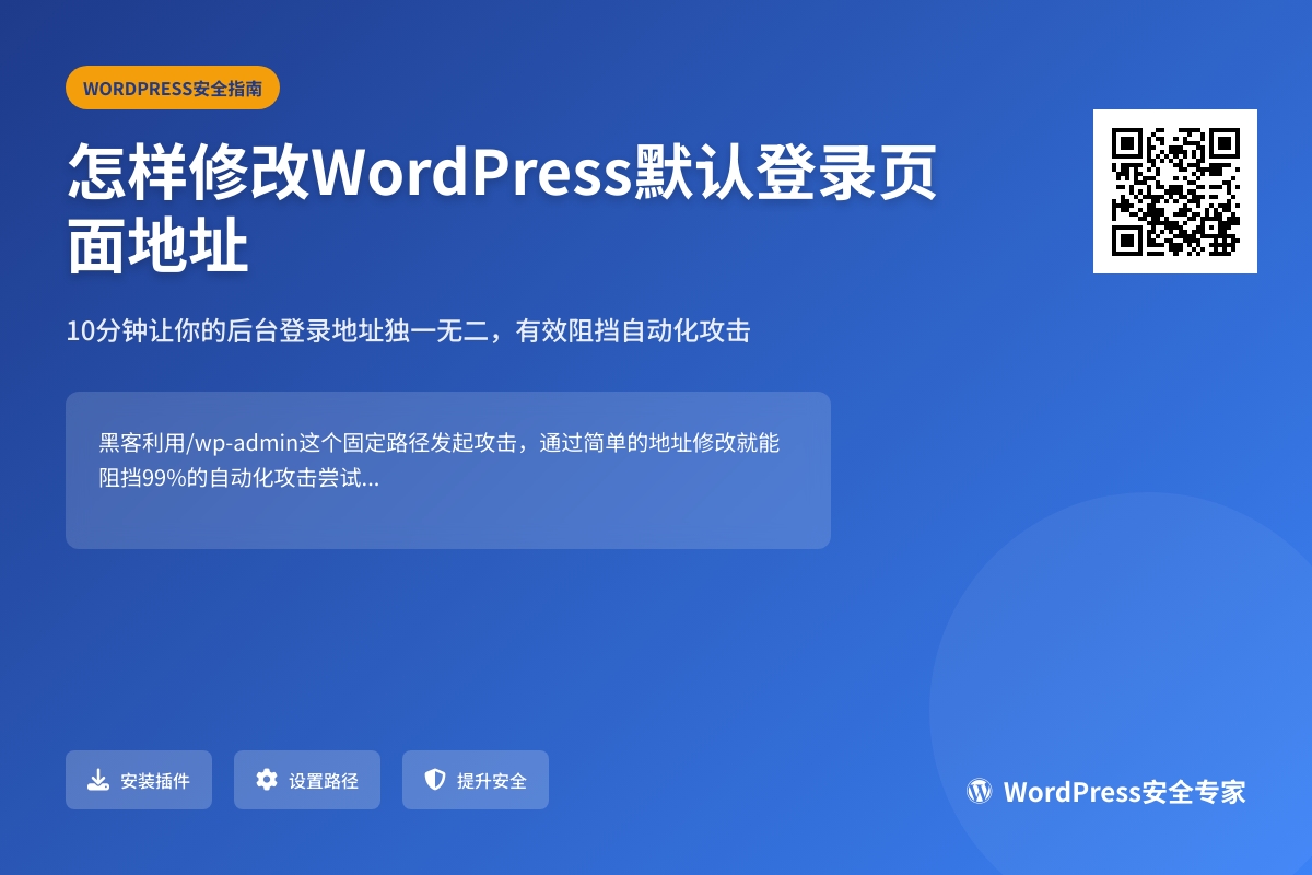 怎样修改WordPress默认登录页面地址