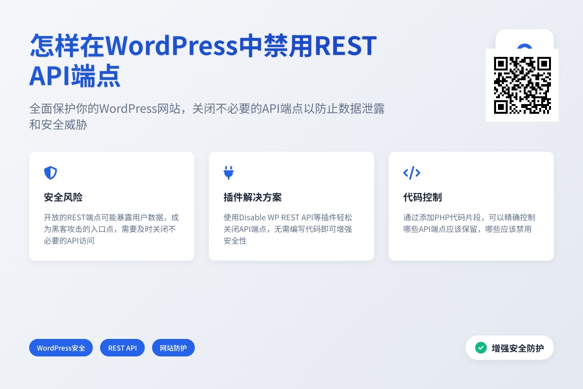 怎样在WordPress中禁用REST API端点