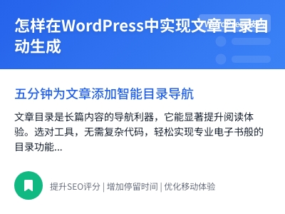 怎样在WordPress中实现文章目录自动生成 怎样在WordPress中实现文章目录自动生成