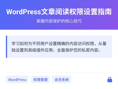 怎样在WordPress中设置文章阅读权限 怎样在WordPress中设置文章阅读权限