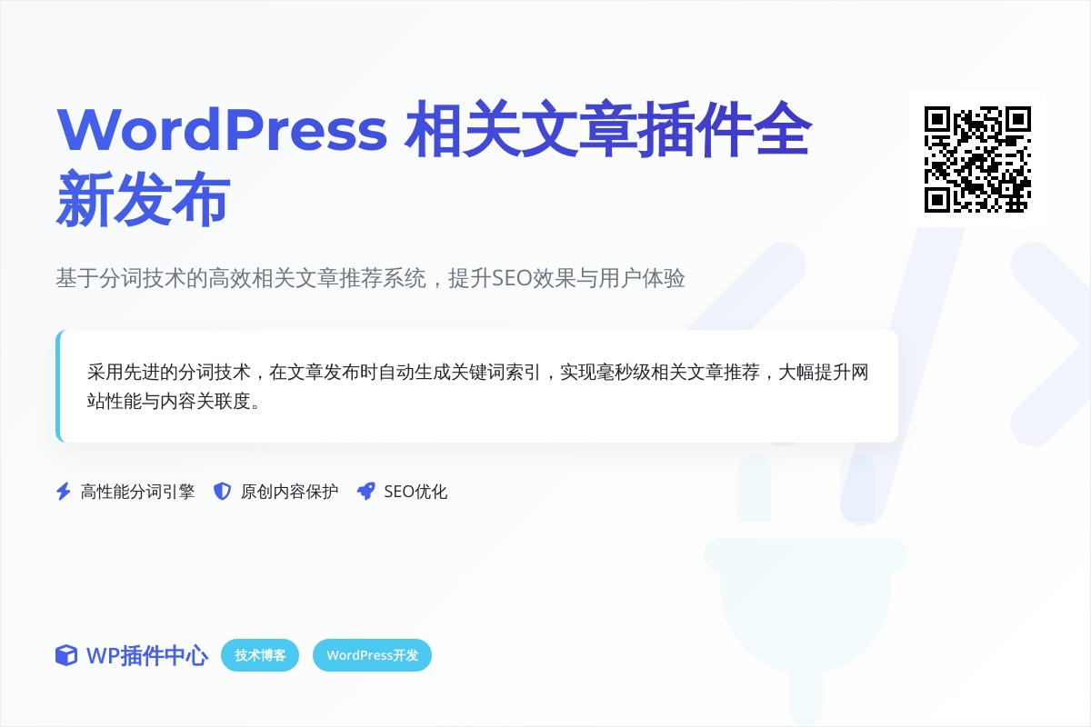 wordpress相关文章推荐系统插件的开发