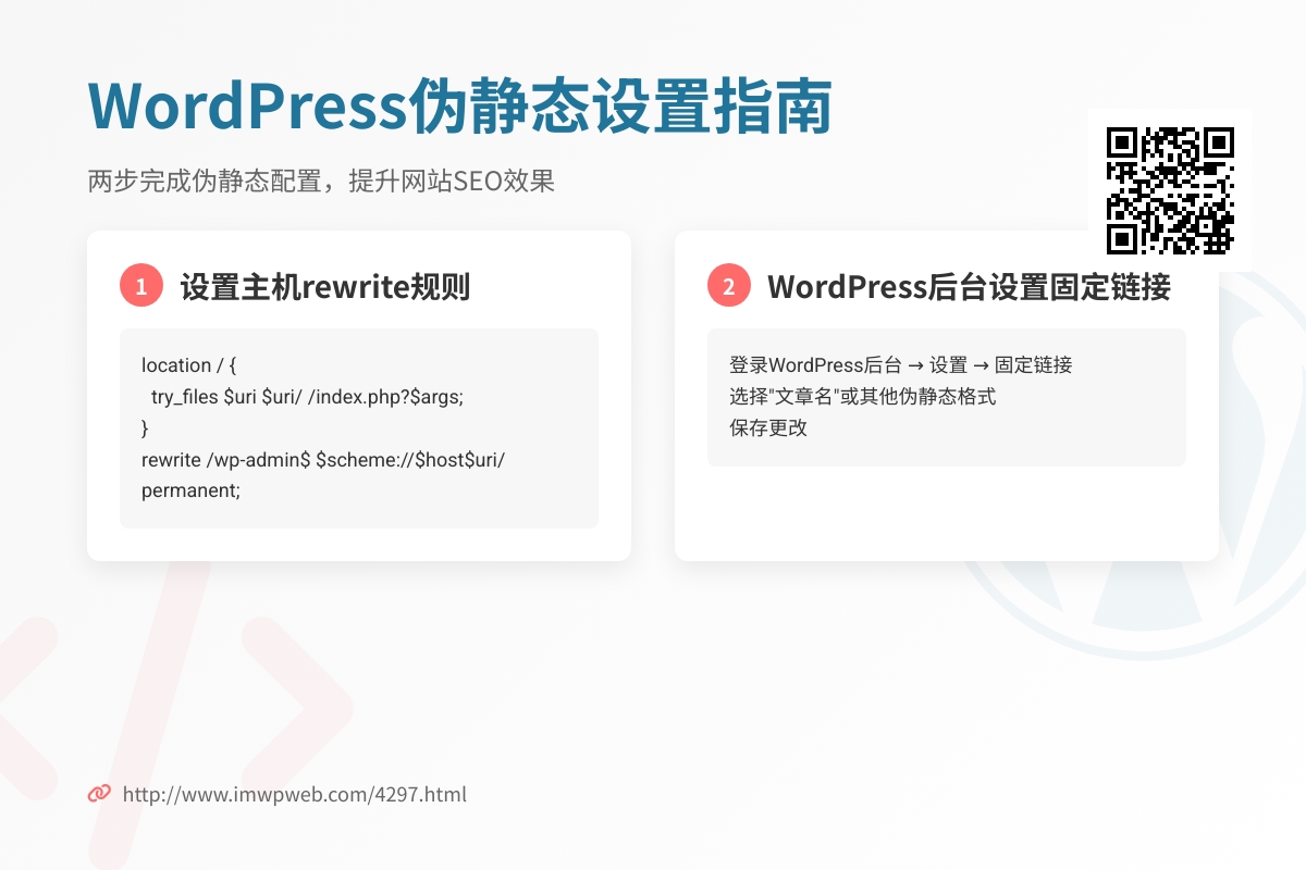 wordpress网站如何设置伪静态