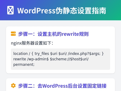 wordpress网站如何设置伪静态