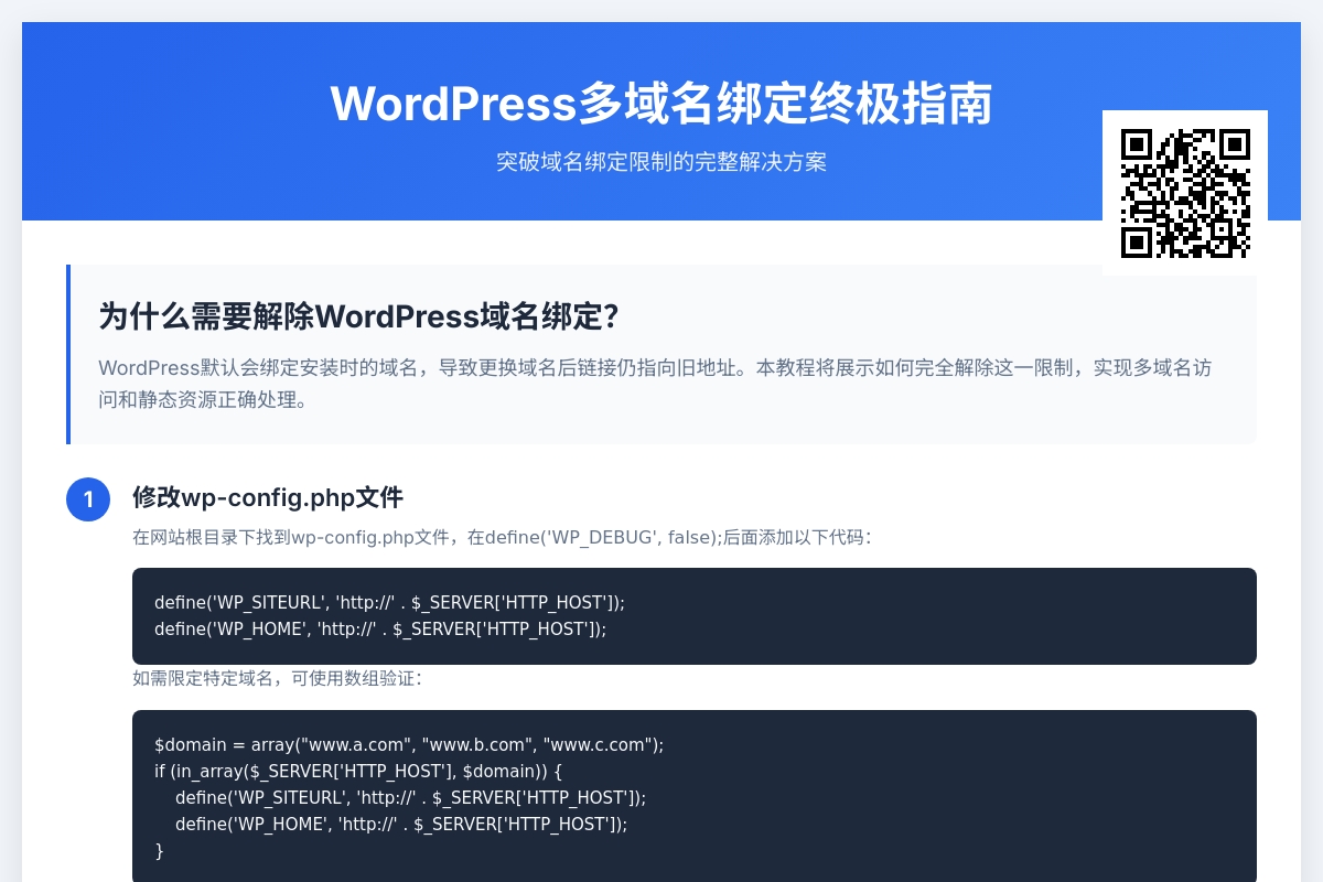 wordpress绑定多个域名