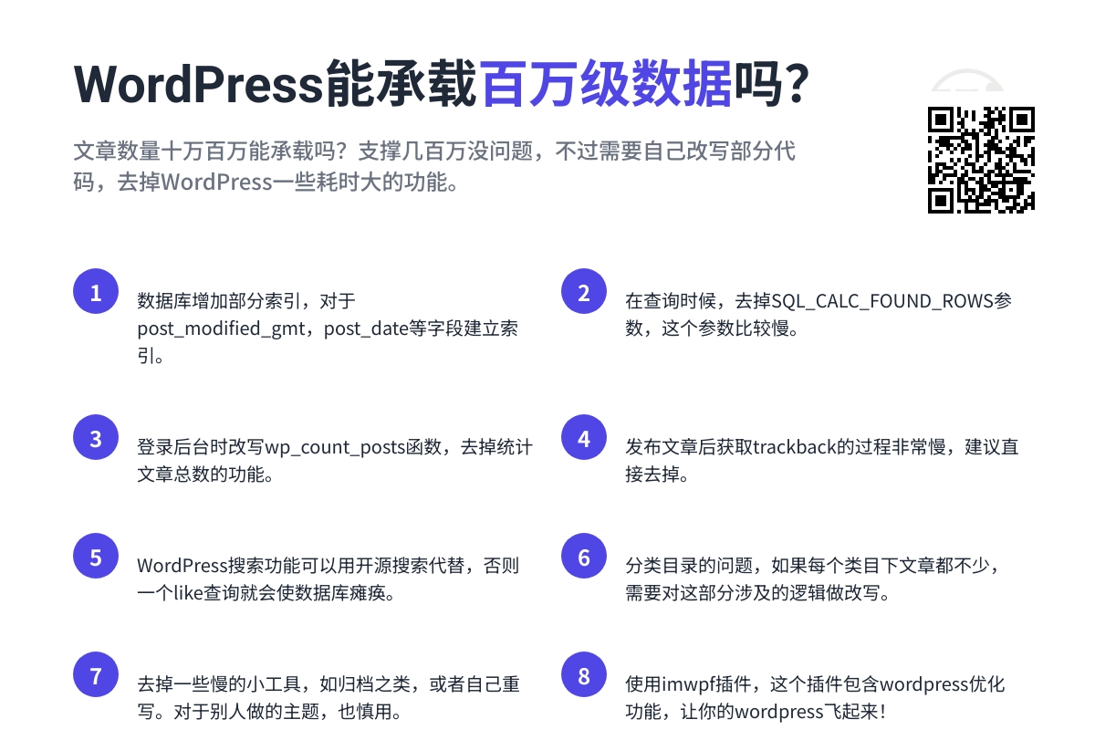 wordpress可以承载多少数据