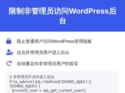 wordpress如何限制普通用户进入admin后台 wordpress如何限制普通用户进入admin后台