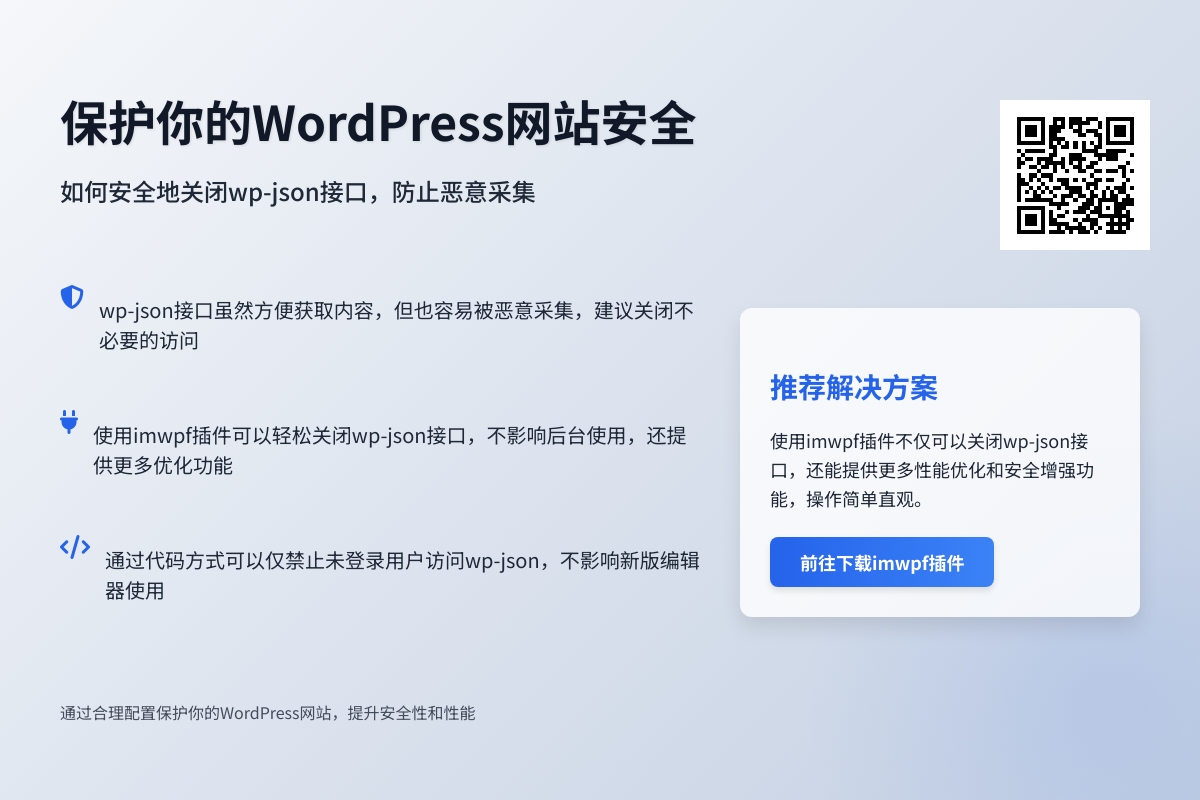 wordpress如何禁用wp-json