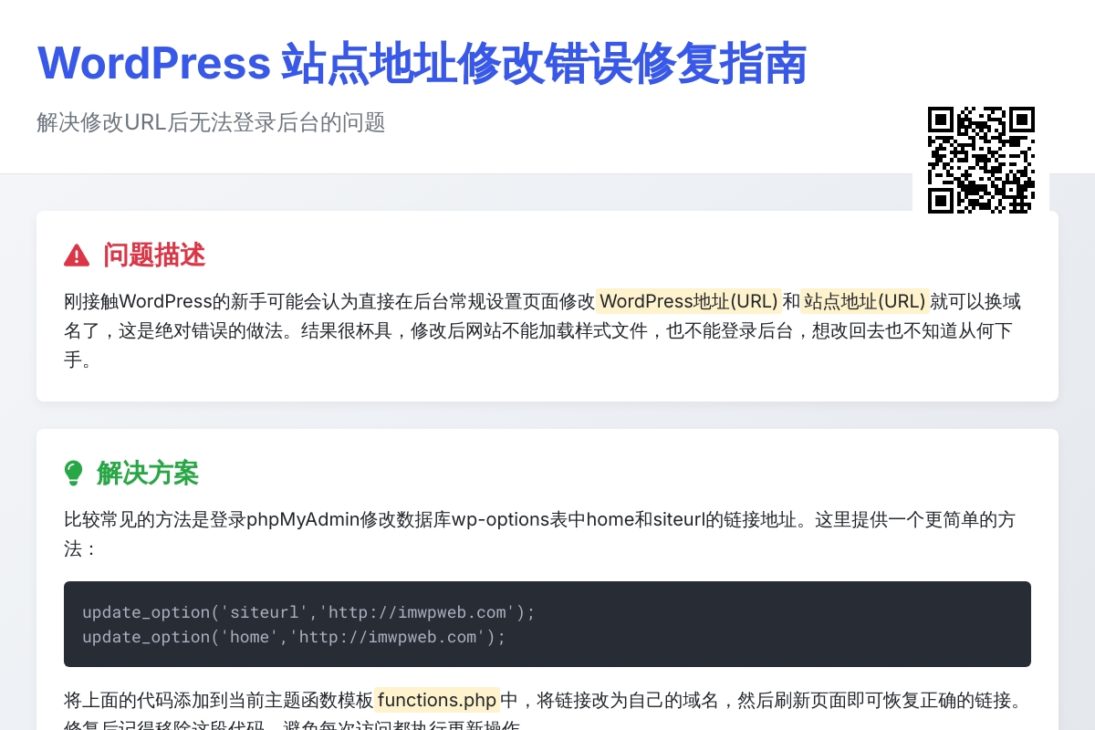 怎么解决 WordPress 后台站点地址后无法登录网站的问题