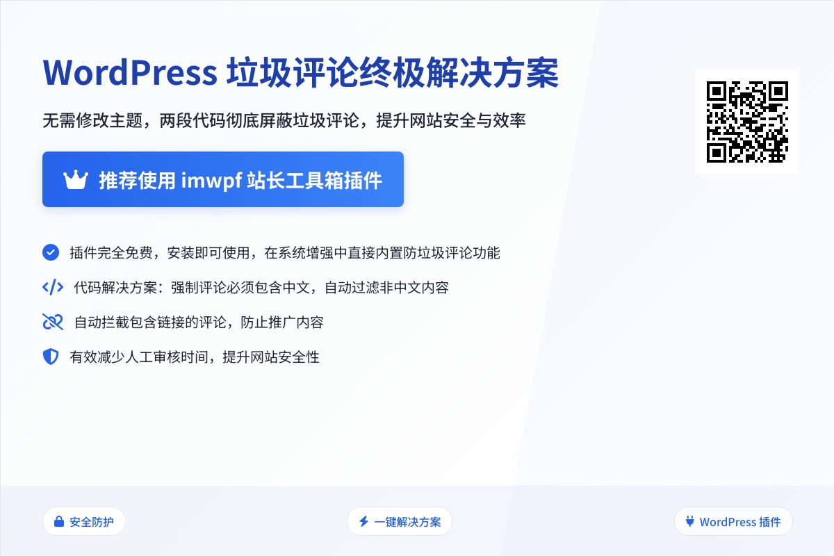 如何解决WordPress被群发垃圾评论的问题