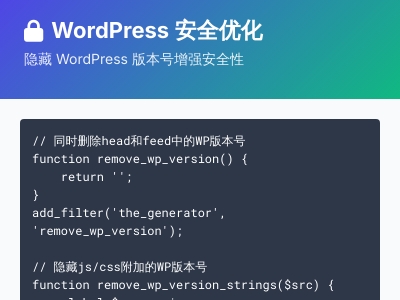 如何用代码实现移除WordPress版本号