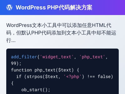 如何在WordPress文本小工具中运行PHP代码 如何在WordPress文本小工具中运行PHP代码
