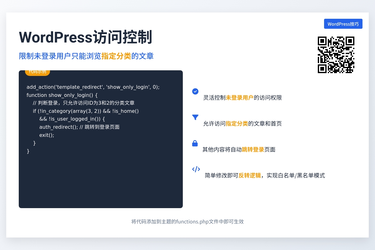 WordPress如何只允许游客浏览指定分类的文章