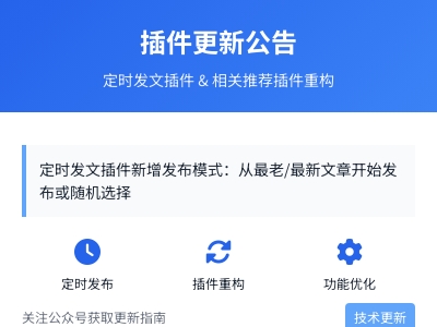 wordpress定时发文插件更新以及相关推荐插件重构那些事 wordpress定时发文插件更新以及相关推荐插件重构那些事