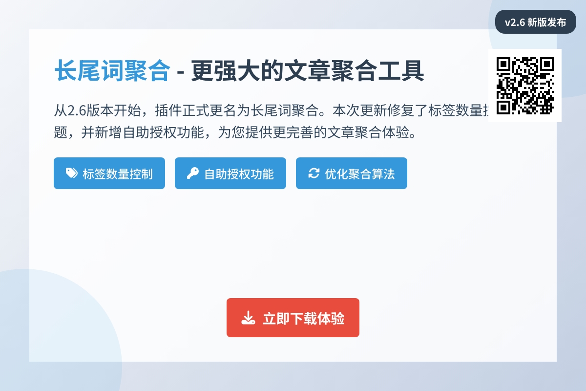 自动关键词插件改名为长尾词聚合插件