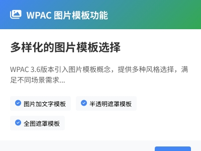 WordPress自动配图插件图片模板介绍 WordPress自动配图插件图片模板介绍