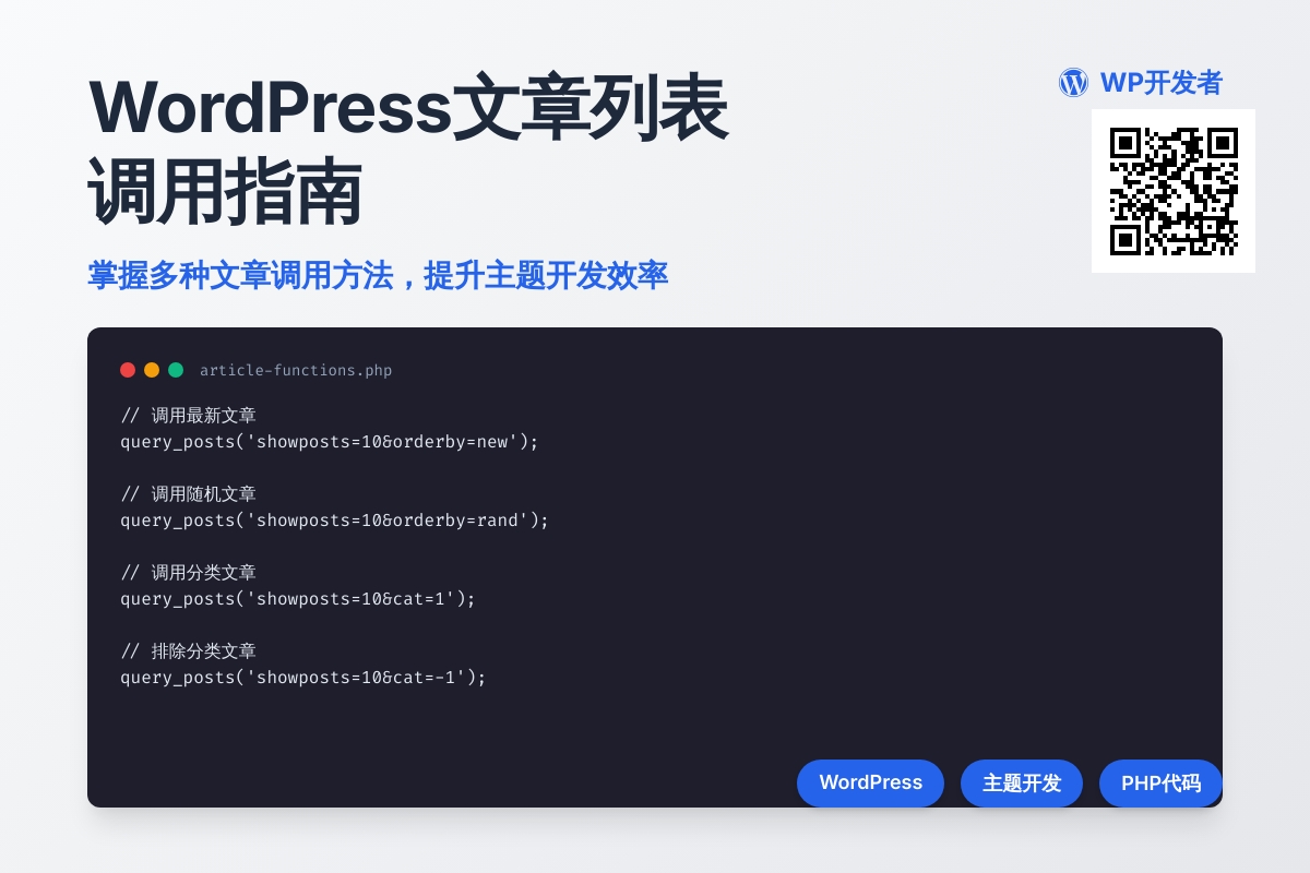 wordpress怎么调用特定文章列表