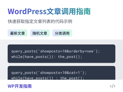 wordpress怎么调用特定文章列表