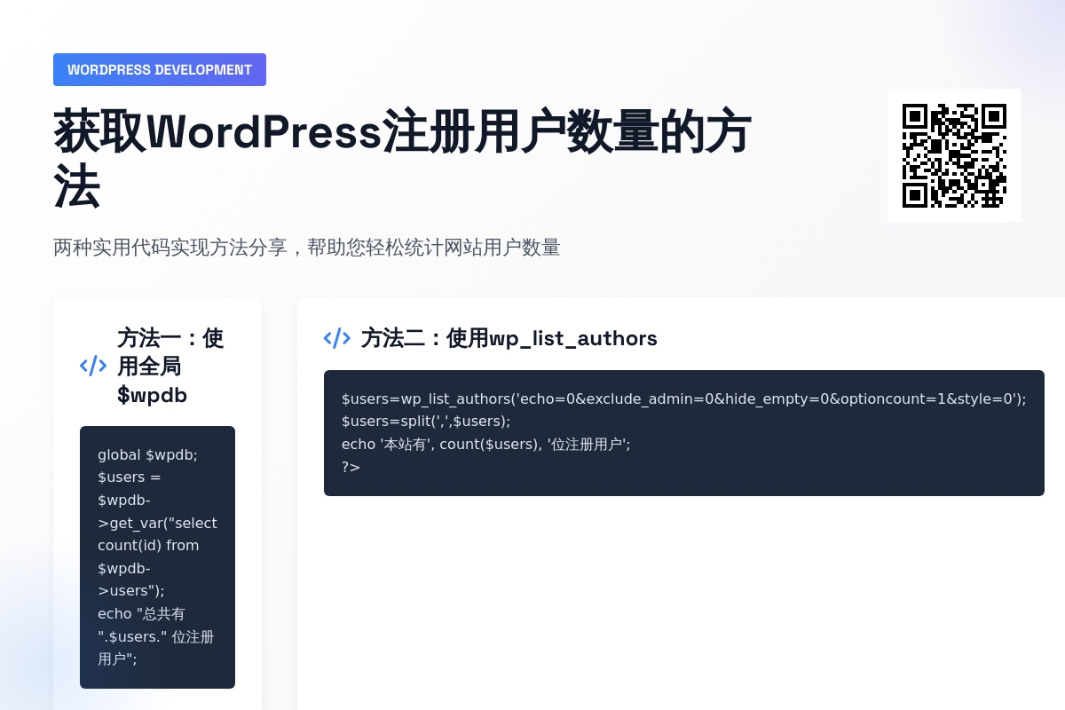 如何获取wordpress注册用户的数量