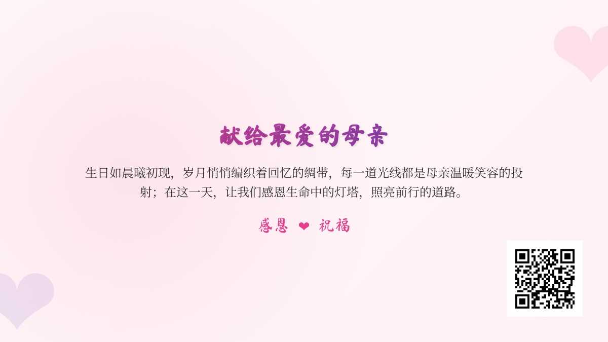 过生日感恩母亲的唯美句子
