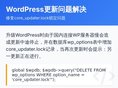 解决升级WordPress时提示:另一更新正在进行 解决升级WordPress时提示:另一更新正在进行
