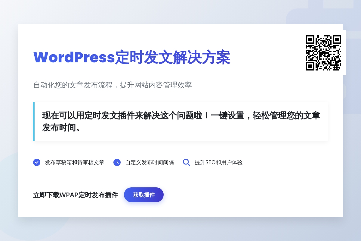 WordPress怎么自动发布文章