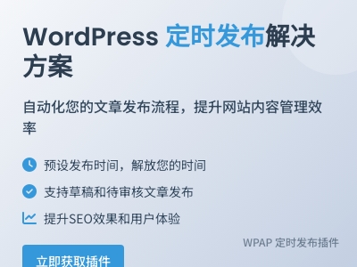WordPress怎么自动发布文章 WordPress怎么自动发布文章