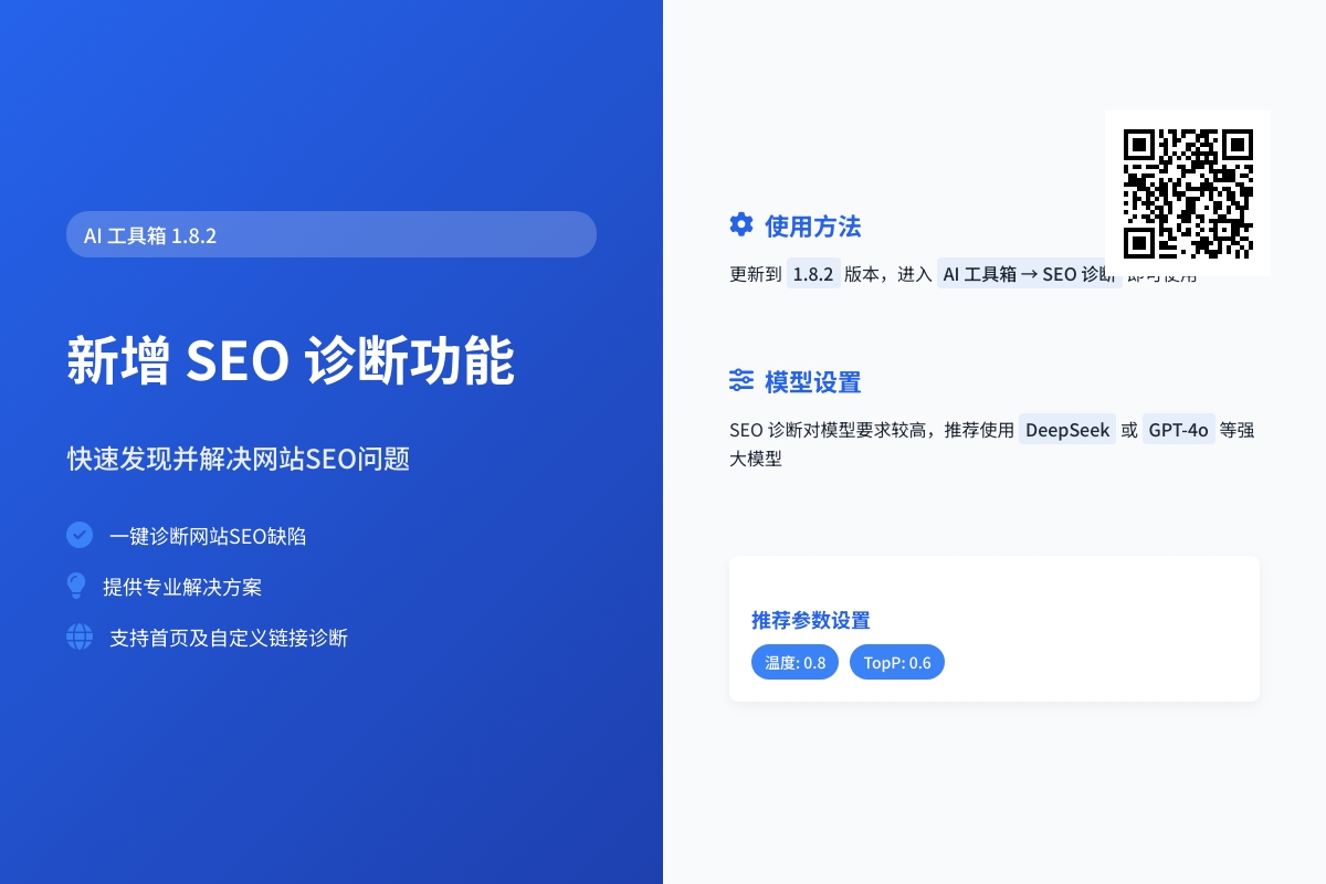 AI工具箱：SEO 诊断功能介绍