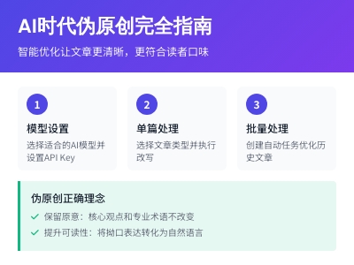 AI 工具箱伪原创功能使用教程 AI 工具箱伪原创功能使用教程