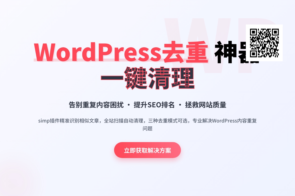 wordpress 重复文章怎么批量删除 sim插件教程