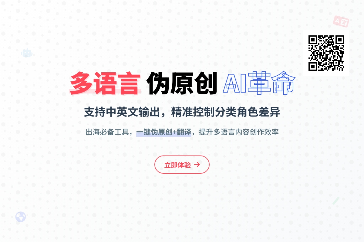 AI 工具箱v1.23更新：伪原创增加多语言输出以及分类角色绑定