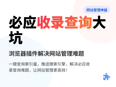 必应居然没办法查询某个网址是否被收录